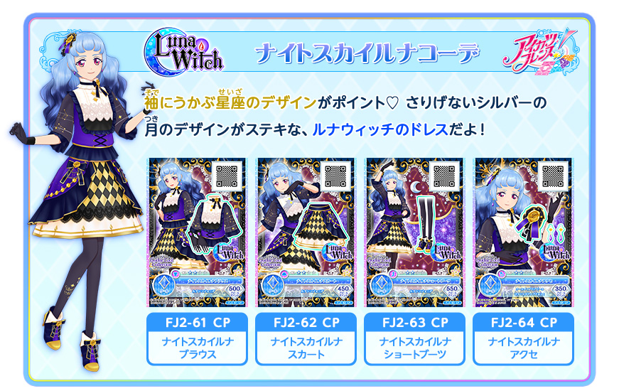 Night Sky Luna Coord | Aikatsu Friends! Wiki | Fandom