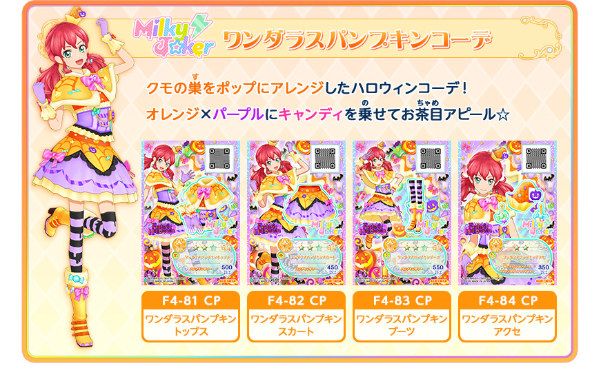 Wondrous Pumpkin Coord | Aikatsu Friends! Wiki | Fandom