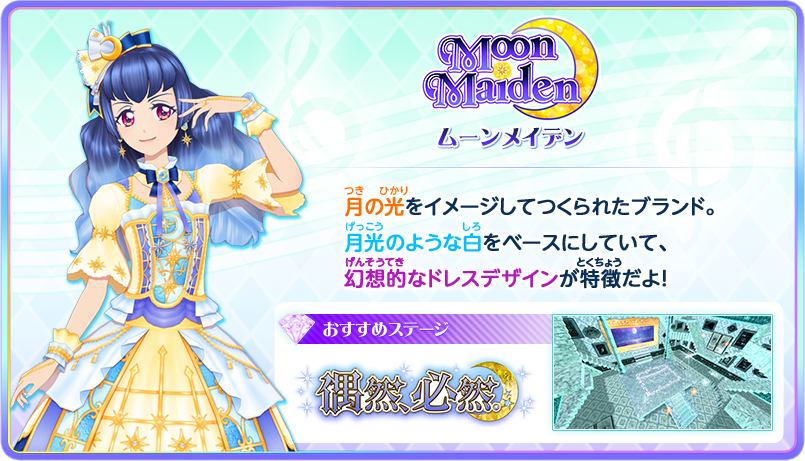 アイカツ ゴシックビクトリア ルナウィッチ ムーンメイデン まとめ Moon Maiden | Aikatsu Friends! Wiki | Fandom
