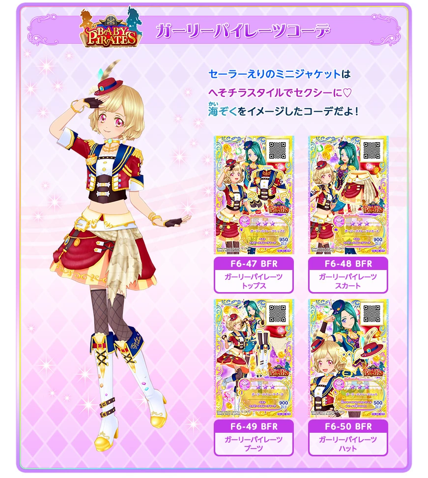 Girly Pirates Coord | Aikatsu Friends! Wiki | Fandom