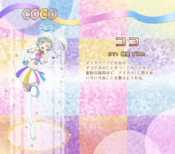 Coco/Image gallery | Aikatsu Friends! Wiki | Fandom