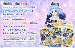 アイカツ カード ノクターンナイト 3枚セット（カードリスト