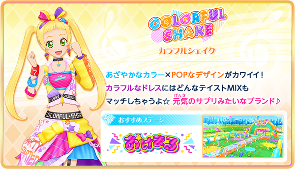 Colorful Shake | Aikatsu Friends! Wiki | Fandom Colorful Shake | Aikatsu Friends! Wiki | Fandom