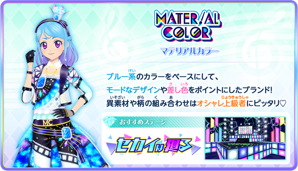 Material Color | Aikatsu Friends! Wiki | Fandom Material Color | Aikatsu Friends! Wiki | Fandom