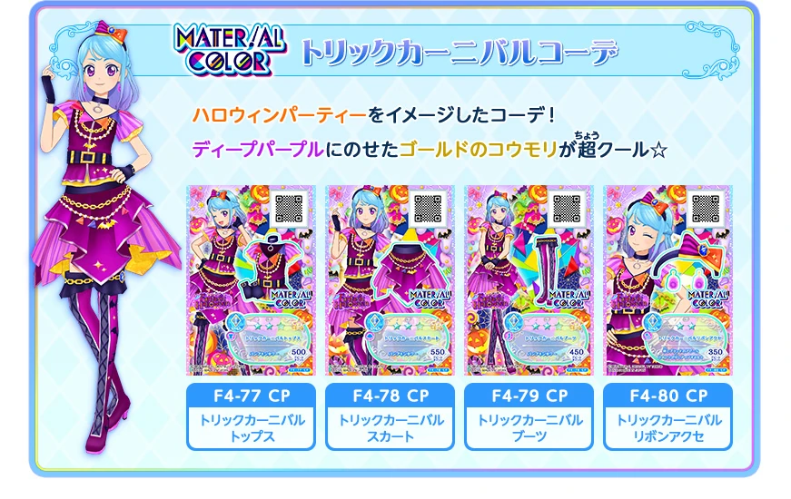 Trick Carnival Coord | Aikatsu Friends! Wiki | Fandom