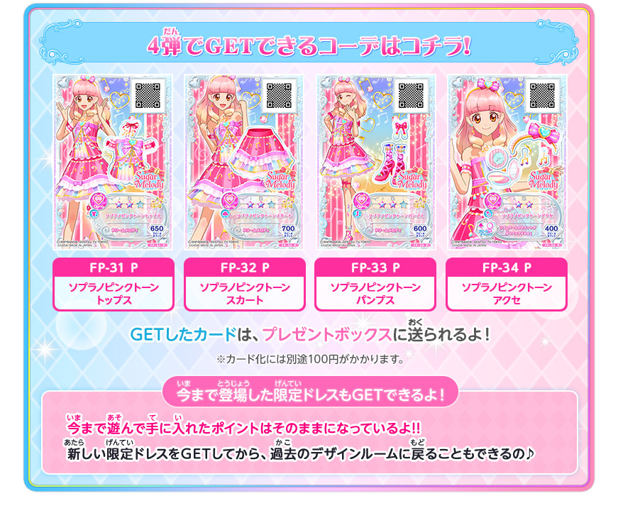 Soprano Pink Tone Coord | Aikatsu Friends! Wiki | Fandom