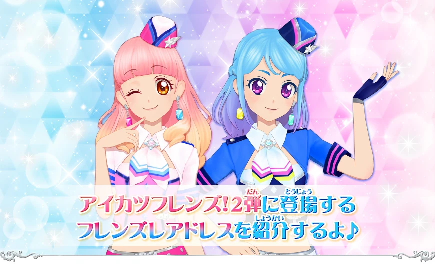 アイカツフレンズ ピンクスカイパイロット アイカツフレンズ ピンク