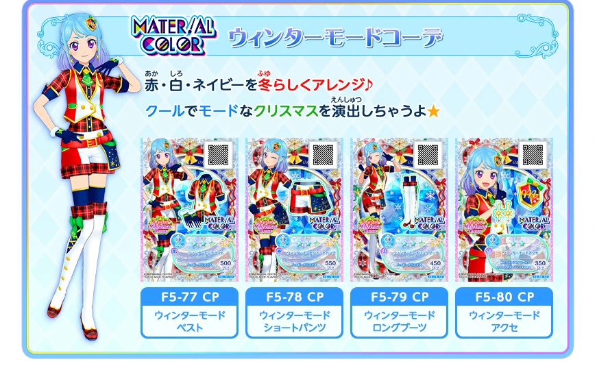 Winter Mode Coord | Aikatsu Friends! Wiki | Fandom