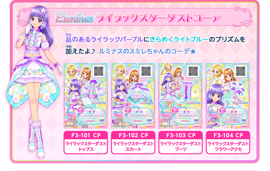 アイカツスターズ　ラブリーミント ドレスリスト詳細｜ドレスリスト｜データカードダス アイカツ