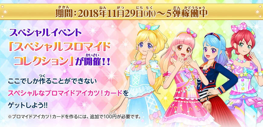 Mermaid Blue Coord | Aikatsu Friends! Wiki | Fandom