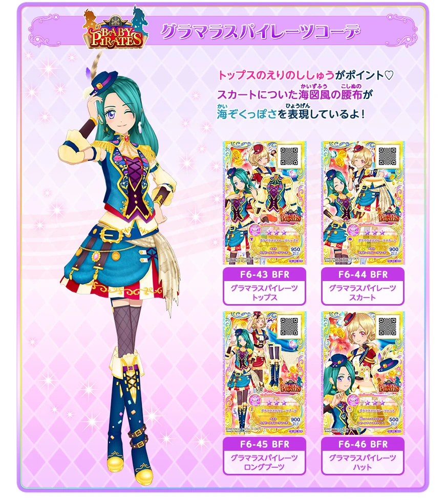 Glamorous Pirates Coord | Aikatsu Friends! Wiki | Fandom