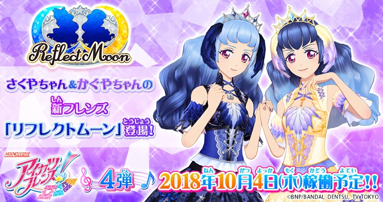 Data Carddass Aikatsu Friends! Part 4 | Aikatsu Friends! Wiki | Fandom