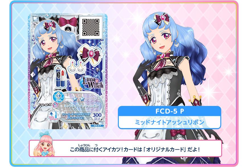 アイカツ!
ジャケバッジ
ジャケストリー
コンプリート Midnight Ash Coord | Aikatsu Friends! Wiki | Fandom