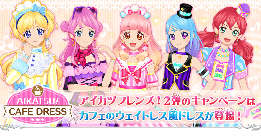 Custard Milk Tea Coord | Aikatsu Friends! Wiki | Fandom