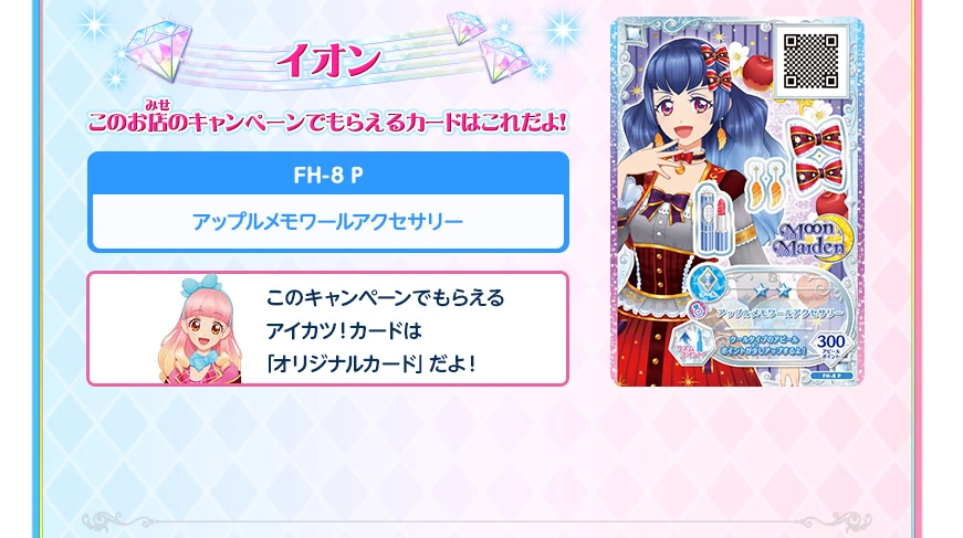 Apple Mémoire Coord | Aikatsu Friends! Wiki | Fandom