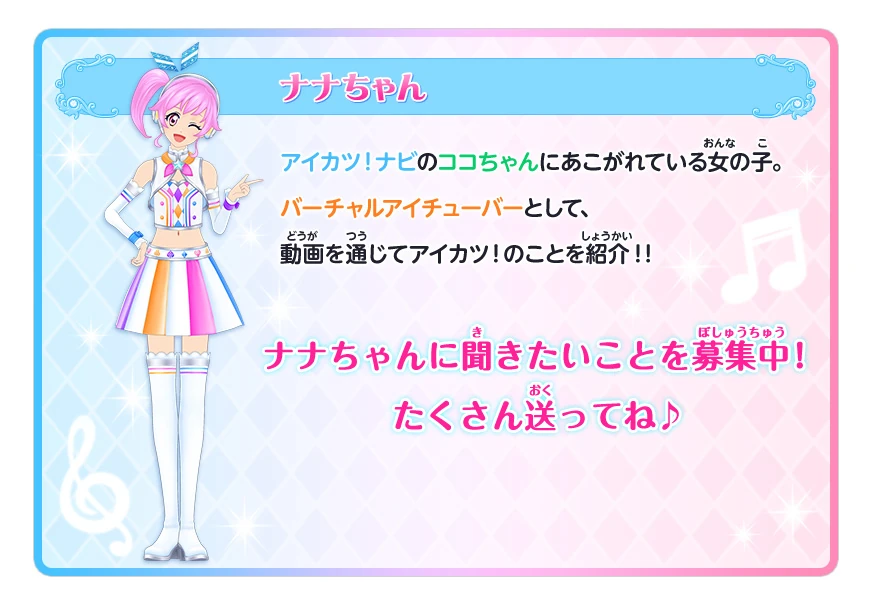 Aikatsu! Navi Uniform Coord | Aikatsu Friends! Wiki | Fandom