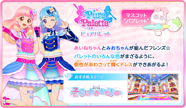 pure palette aikatsu friends wiki