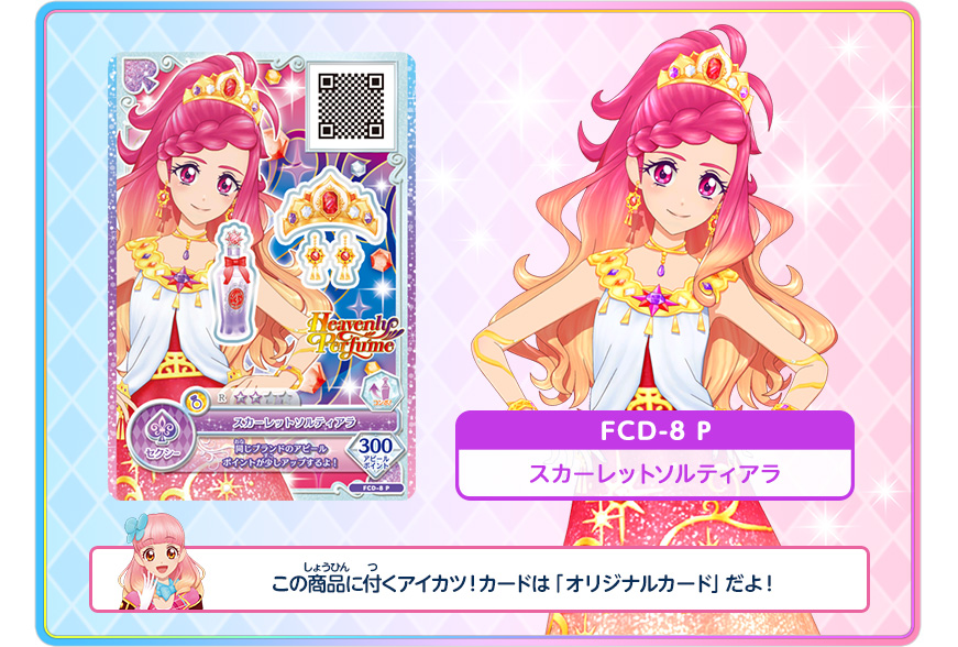 【10％OFF】 Scarlet Fandom | Wiki Friends! Aikatsu | Coord Sol ゲームセンター・ゲームカード