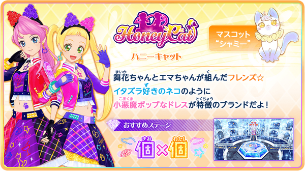 Honey Cat Aikatsu Friends Wiki Fandom Honey Cat Aikatsu Friends Wiki Fandom