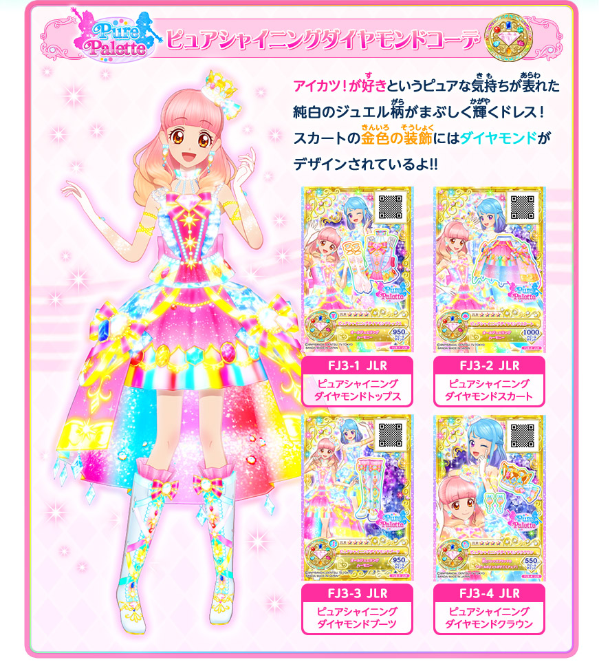 Data Carddass Aikatsu Friends! Brilliant Jewel - Part 3/Image 