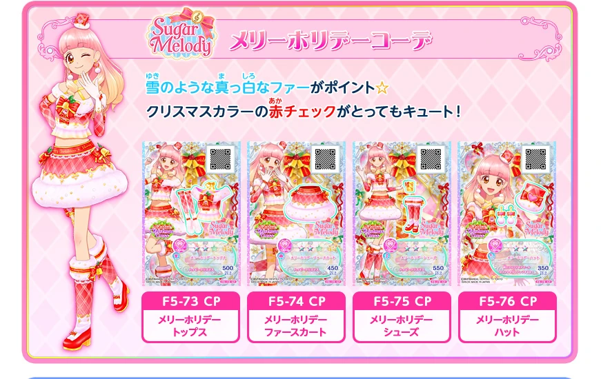 Merry Holiday Coord | Aikatsu Friends! Wiki | Fandom