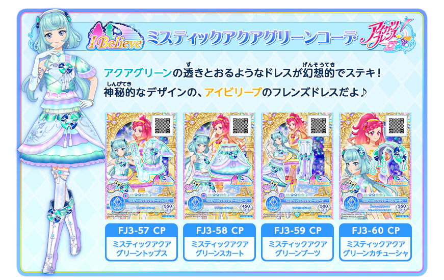 Mystic Aqua Green Coord | Aikatsu Friends! Wiki | Fandom