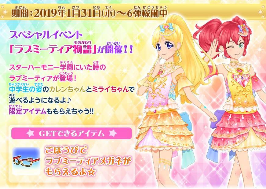 Love Me Pink Coord | Aikatsu Friends! Wiki | Fandom
