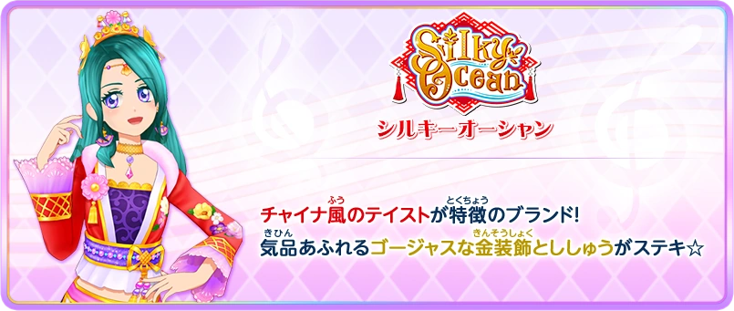 Silky Ocean | Aikatsu Friends! Wiki | Fandom