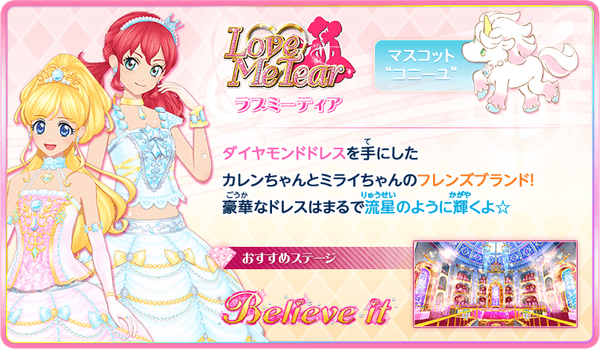 Love Me Tear | Aikatsu Friends! Wiki | Fandom