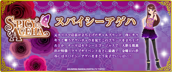 Spicy Ageha Aikatsu Rp Wikia Fandom Spicy Ageha Aikatsu Rp Wikia Fandom