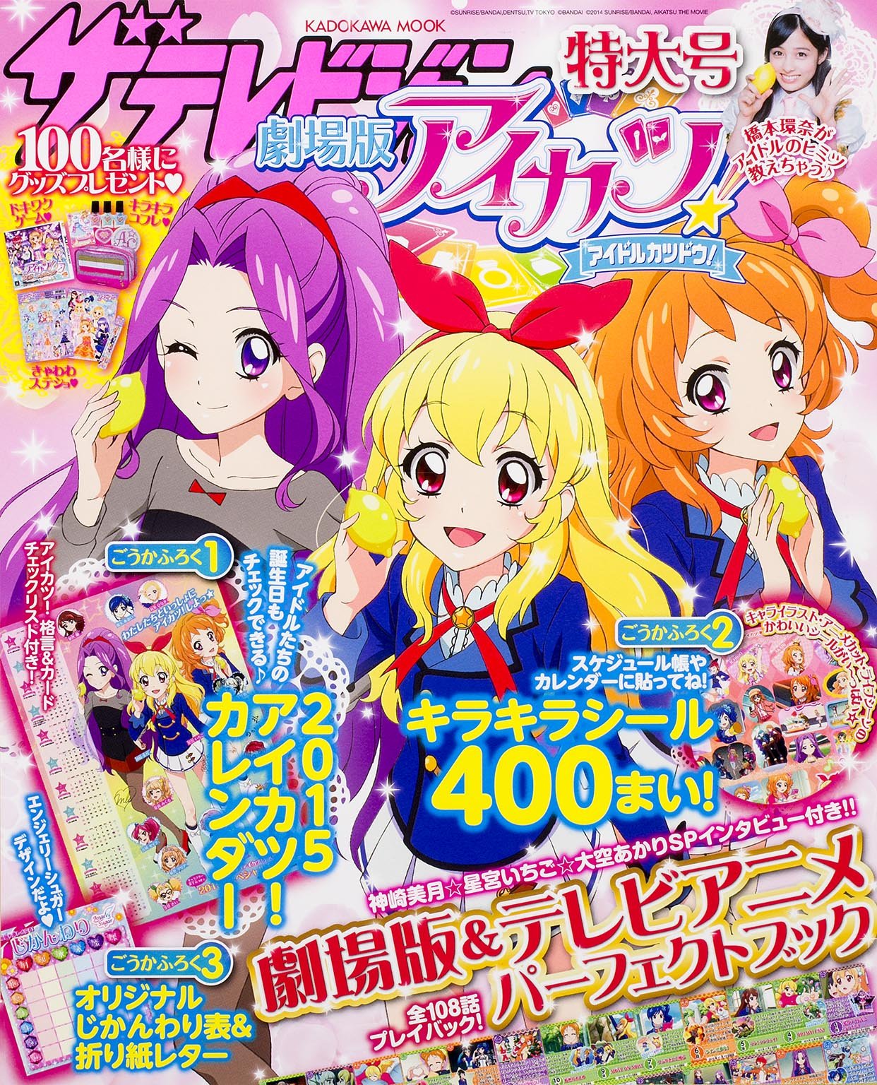 The Television: Aikatsu! The Movie Special Issue | Aikatsu Wiki | Fandom