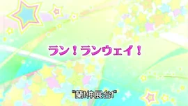 Ran! Runway!