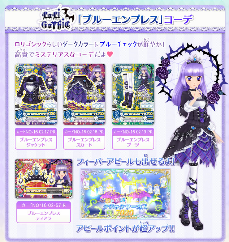 Blue Empress Coord | Aikatsu Wiki | Fandom