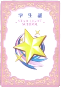 データカードダス アイカツ 学生証 ICカード③ アイドルカツドウ