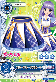 アイカツ ぷっちぐみ 付録 2015 PZ-008 ブルーパレード