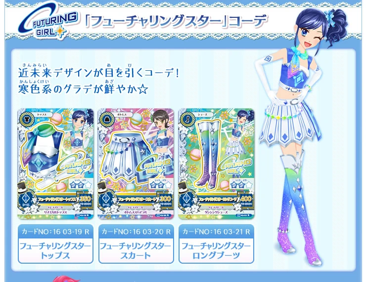 Futuring Star Coord | Aikatsu Wiki | Fandom