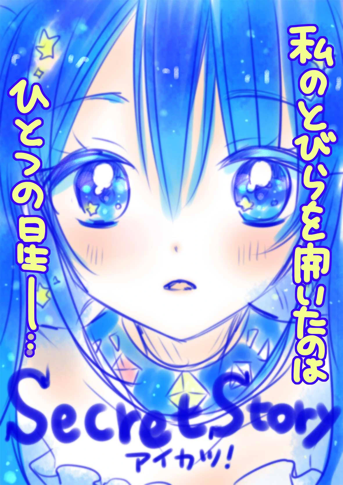 Aikatsu! Secret Story | Aikatsu Wiki | Fandom