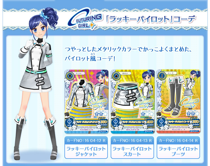 Lucky Pilot Coord | Aikatsu Wiki | Fandom