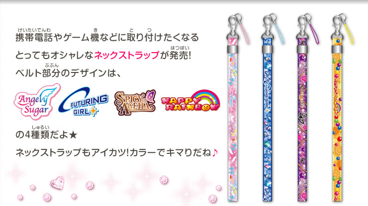 Aikatsu! Neck Strap | Aikatsu Wiki | Fandom Aikatsu! Neck Strap | Aikatsu Wiki | Fandom