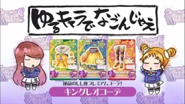 King Leo Coord | Aikatsu Wiki | Fandom