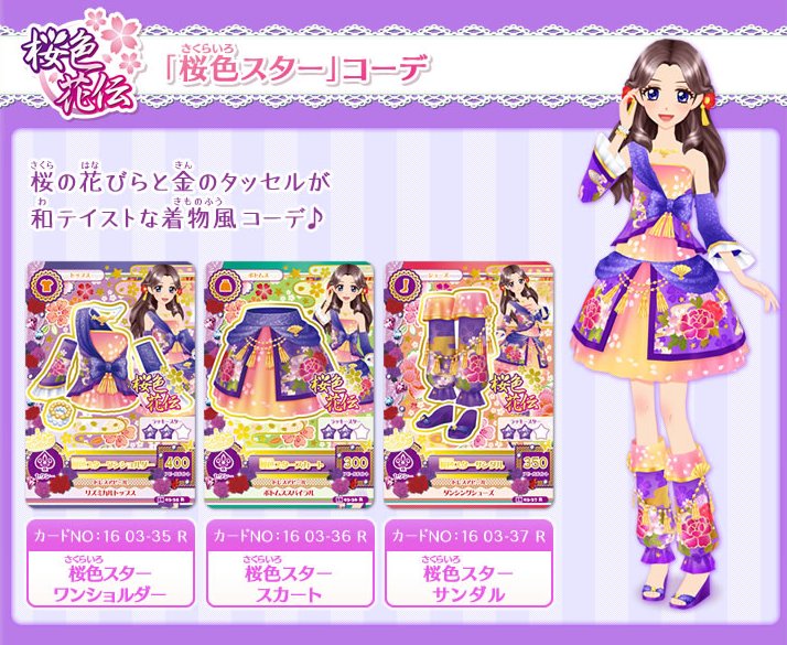 Amazon.co.jp: アイカツ海外版 ローズボンボン コーデ 4枚セット