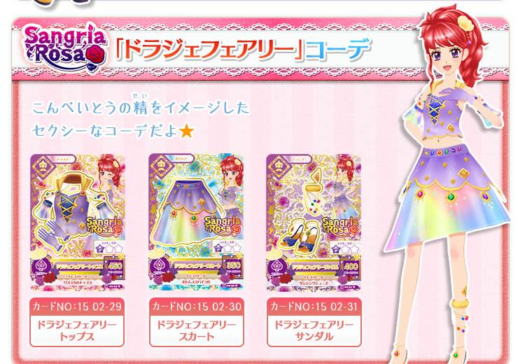 Dragée Fairy Coord | Aikatsu Wiki | Fandom