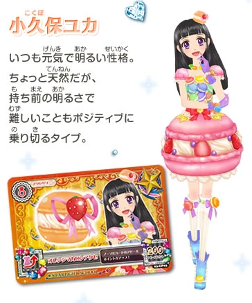 Yuka Kokubo Aikatsu Wiki Fandom