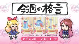 Aikatsu ichigo's cards-angelysugar1