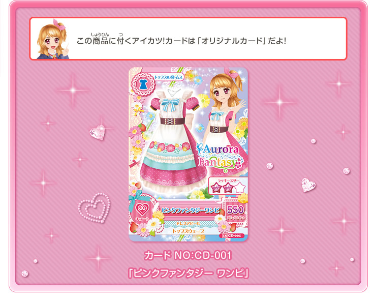 Pink Fantasy Coord Aikatsu Wiki Fandom