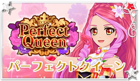 20170406 b perfectqueen