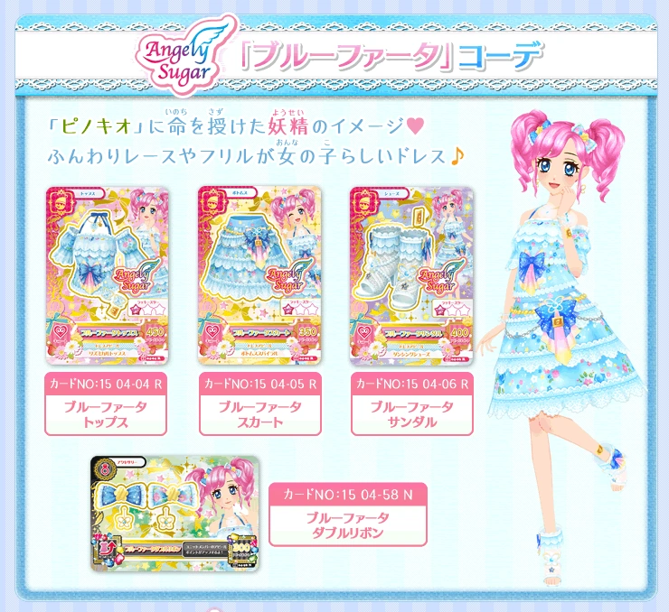 Blue Fata Coord | Aikatsu Wiki | Fandom