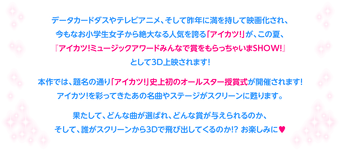 Aikatsu Music Awards Aikatsu Wiki Fandom