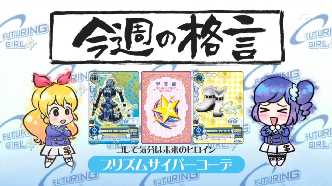 Prism Cyber Coord | Aikatsu Wiki | Fandom Prism Cyber Coord | Aikatsu Wiki | Fandom