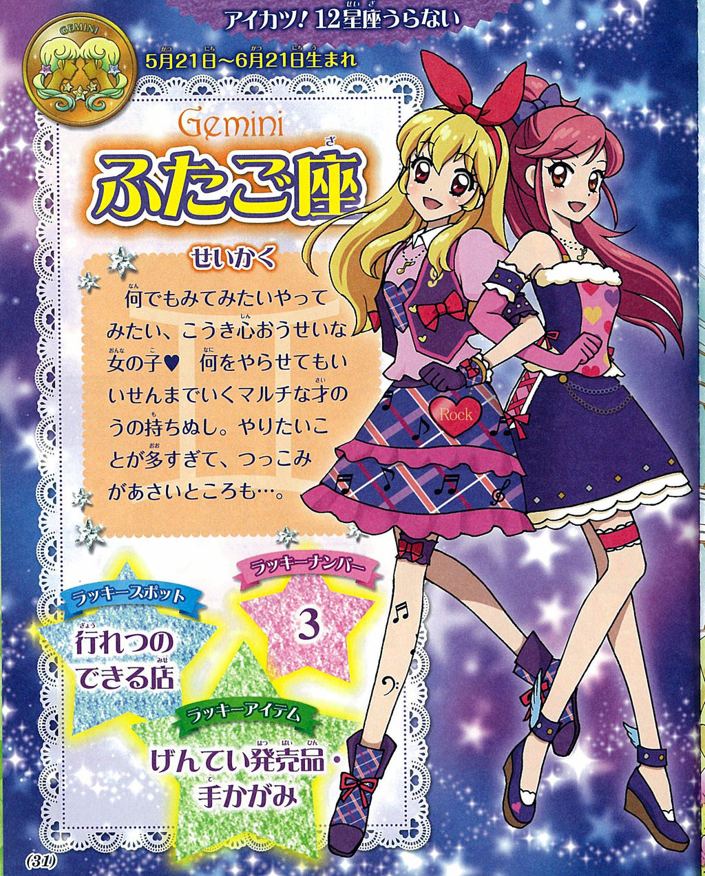Sweet Twins Coord | Aikatsu Wiki | Fandom